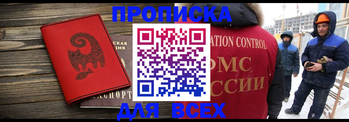 регистрация для РВП в Чебаркуле